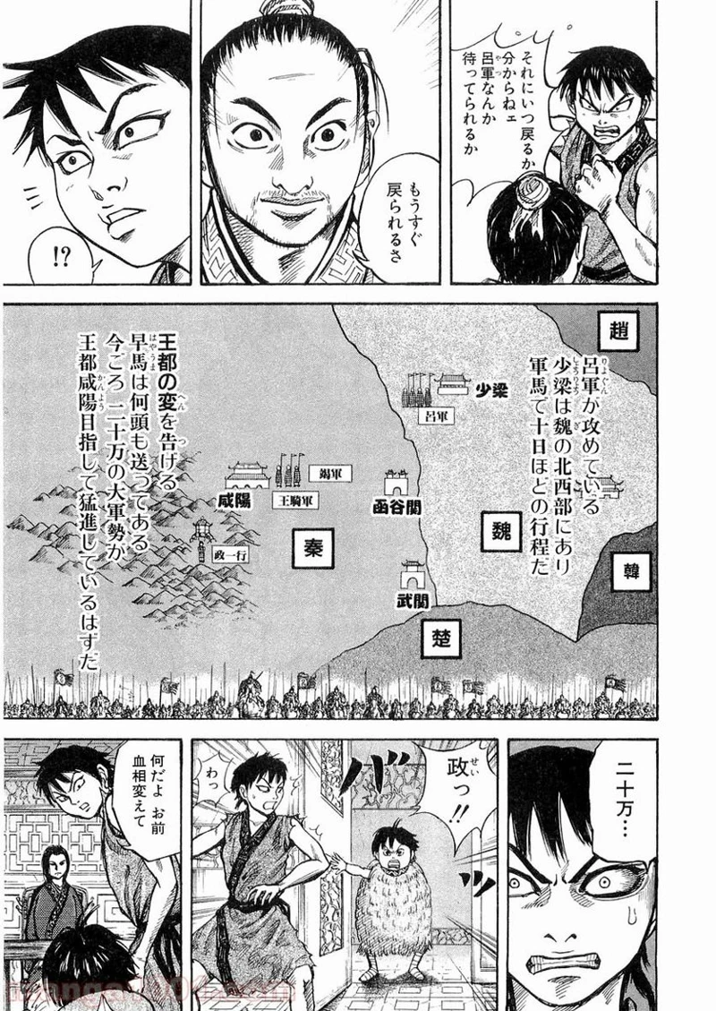 キングダム - raw - 第15話 - https://jpoo.bbcc.to/JPOO/15000091238/0006.webp