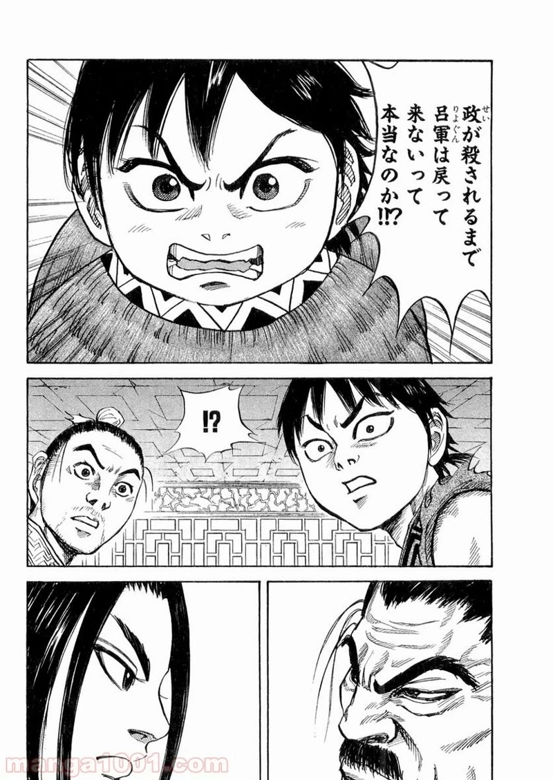 キングダム - raw - 第15話 - https://jpoo.bbcc.to/JPOO/15000091238/0007.webp