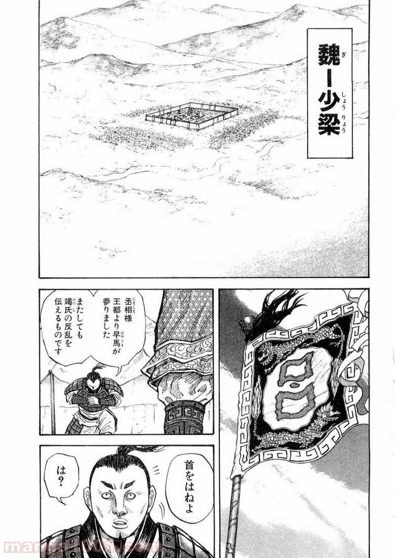 キングダム - raw - 第15話 - https://jpoo.bbcc.to/JPOO/15000091238/0008.webp