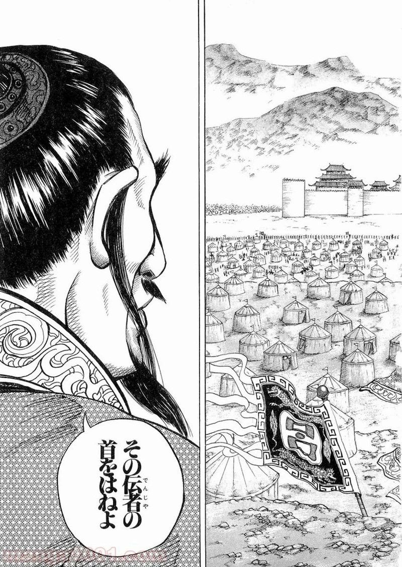 キングダム - raw - 第15話 - https://jpoo.bbcc.to/JPOO/15000091239/0010.webp