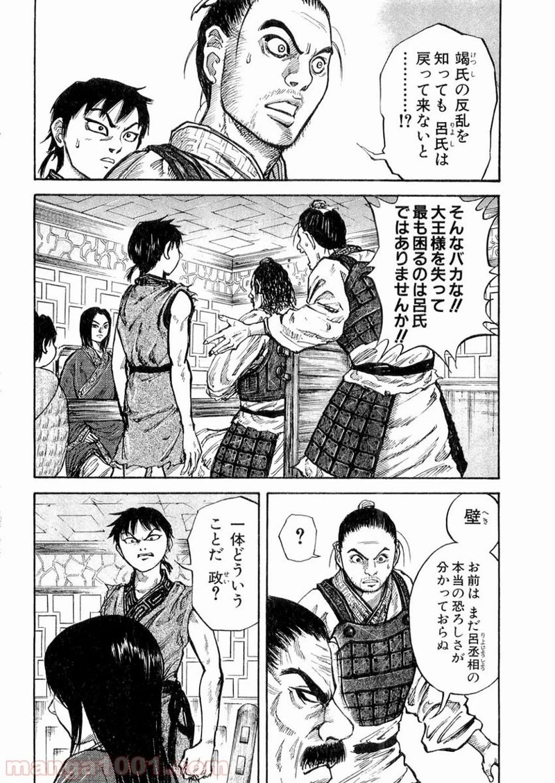 キングダム - raw - 第15話 - https://jpoo.bbcc.to/JPOO/15000091239/0011.webp