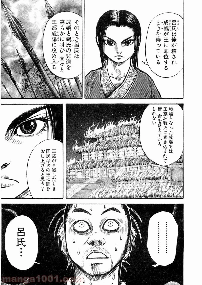 キングダム - raw - 第15話 - https://jpoo.bbcc.to/JPOO/15000091239/0012.webp