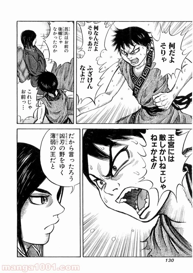 キングダム - raw - 第15話 - https://jpoo.bbcc.to/JPOO/15000091239/0013.webp