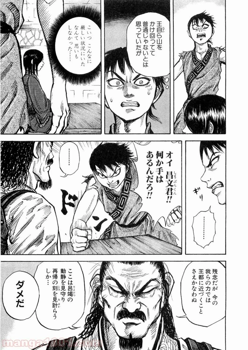 キングダム - raw - 第15話 - https://jpoo.bbcc.to/JPOO/15000091239/0014.webp