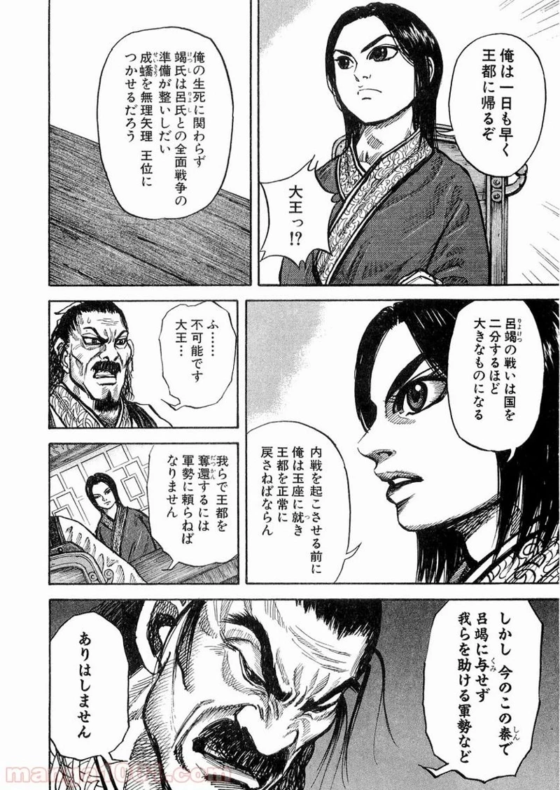 キングダム - raw - 第15話 - https://jpoo.bbcc.to/JPOO/15000091239/0015.webp