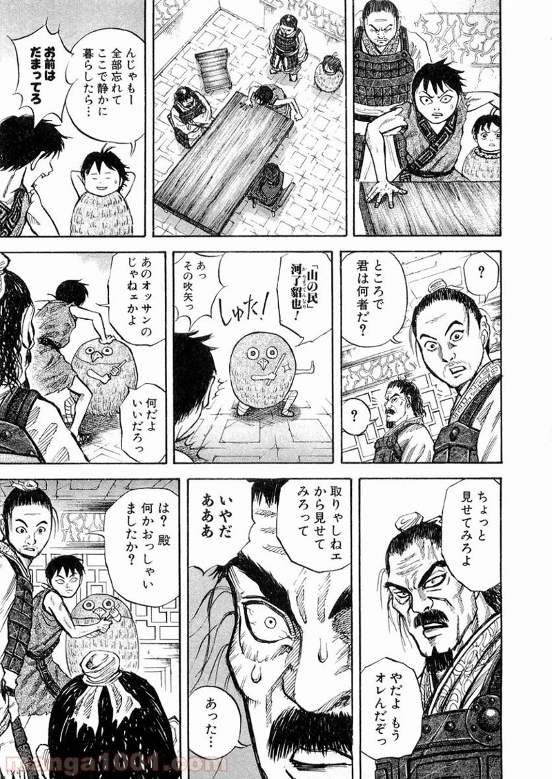 キングダム - raw - 第15話 - https://jpoo.bbcc.to/JPOO/15000091239/0016.webp