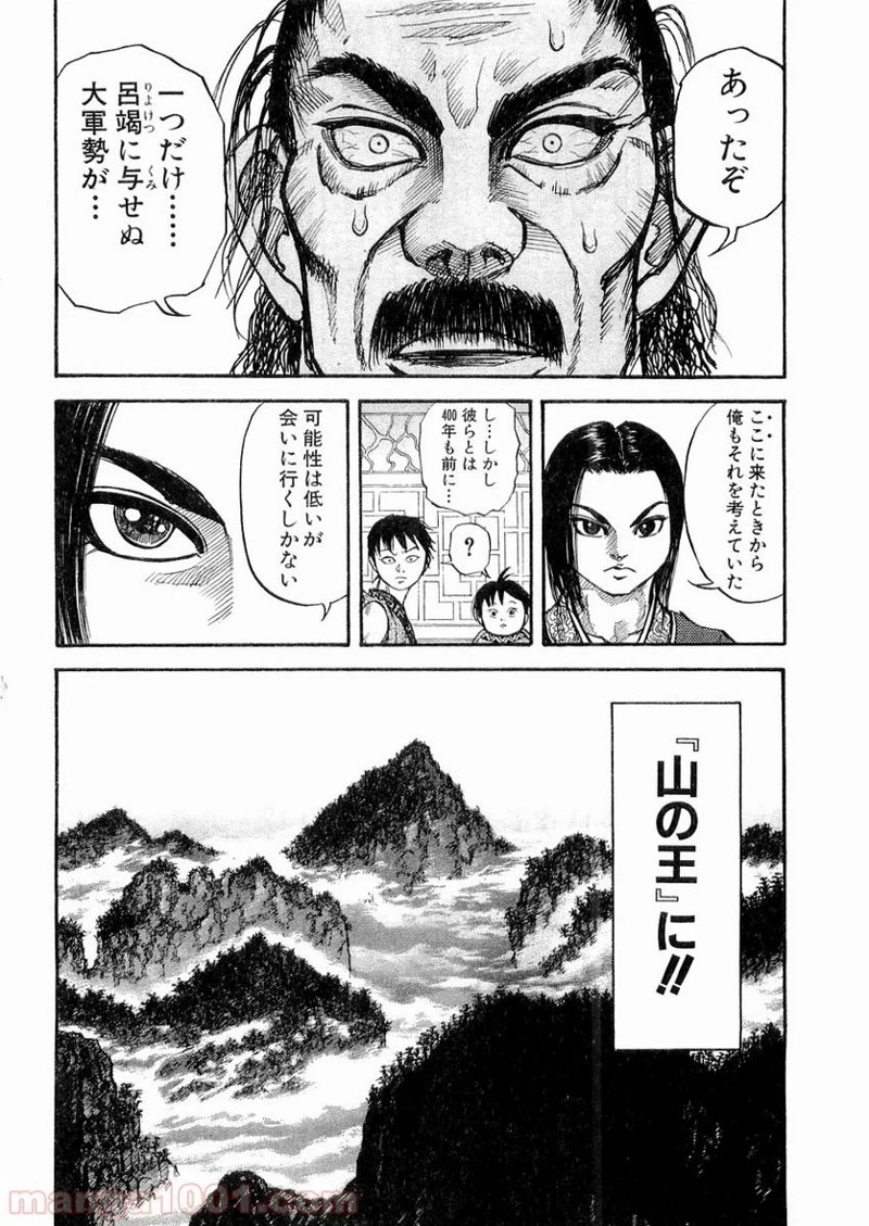 キングダム - raw - 第15話 - https://jpoo.bbcc.to/JPOO/15000091239/0017.webp