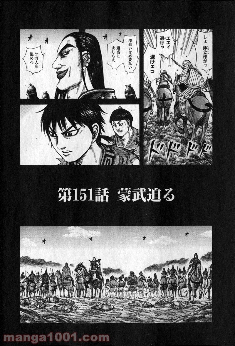 キングダム - raw - 第151話 - https://jpoo.bbcc.to/JPOO/151000091212/0000.webp