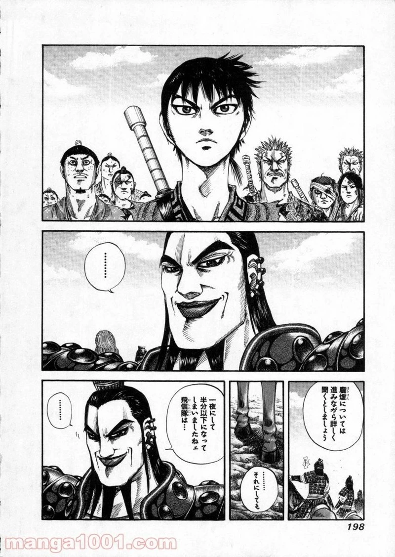 キングダム - raw - 第151話 - https://jpoo.bbcc.to/JPOO/151000091212/0001.webp