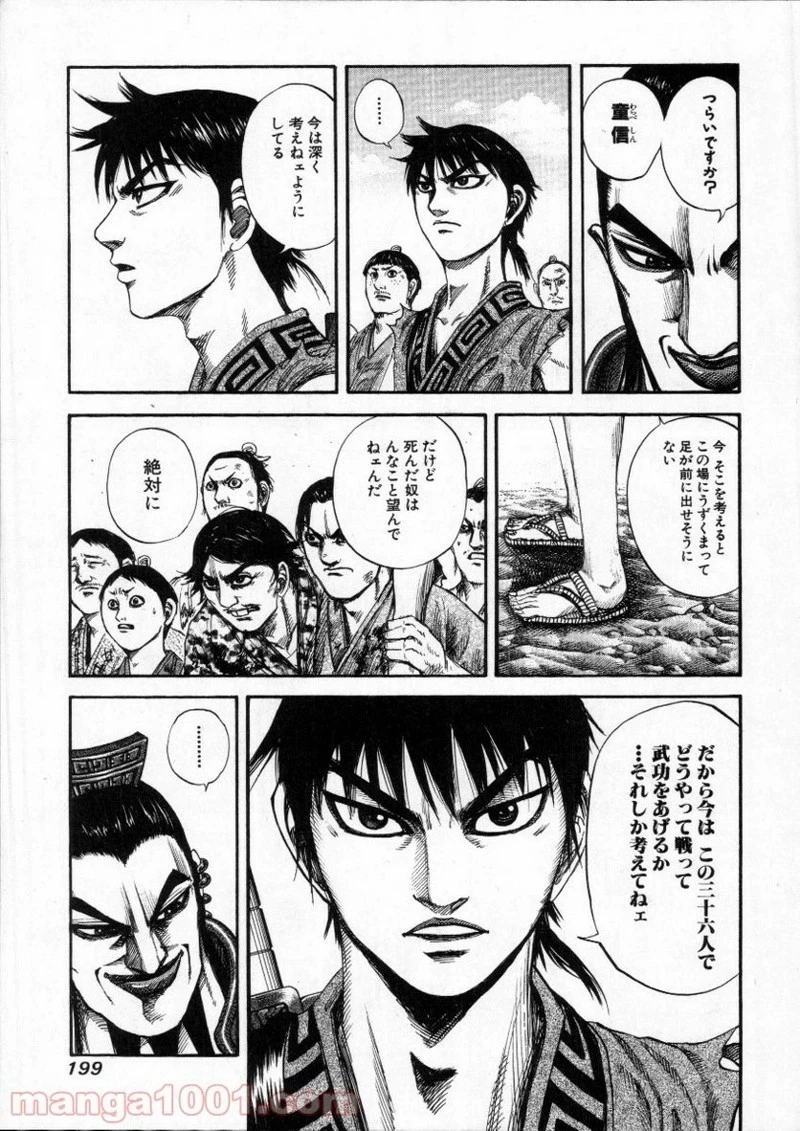 キングダム - raw - 第151話 - https://jpoo.bbcc.to/JPOO/151000091212/0002.webp