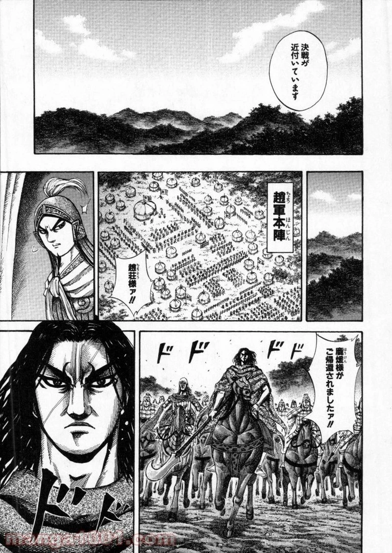 キングダム - raw - 第151話 - https://jpoo.bbcc.to/JPOO/151000091212/0004.webp
