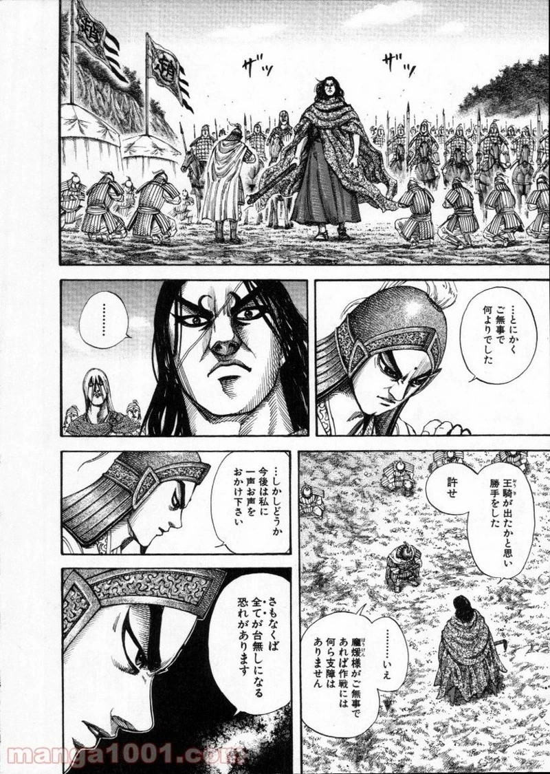 キングダム - raw - 第151話 - https://jpoo.bbcc.to/JPOO/151000091212/0005.webp