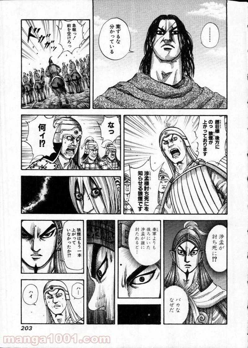 キングダム - raw - 第151話 - https://jpoo.bbcc.to/JPOO/151000091212/0006.webp