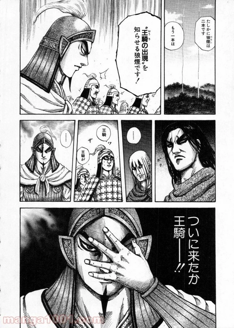 キングダム - raw - 第151話 - https://jpoo.bbcc.to/JPOO/151000091212/0007.webp