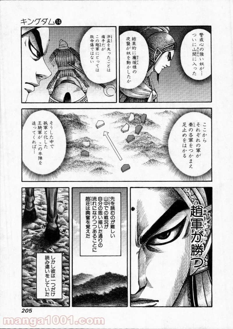 キングダム - raw - 第151話 - https://jpoo.bbcc.to/JPOO/151000091212/0008.webp