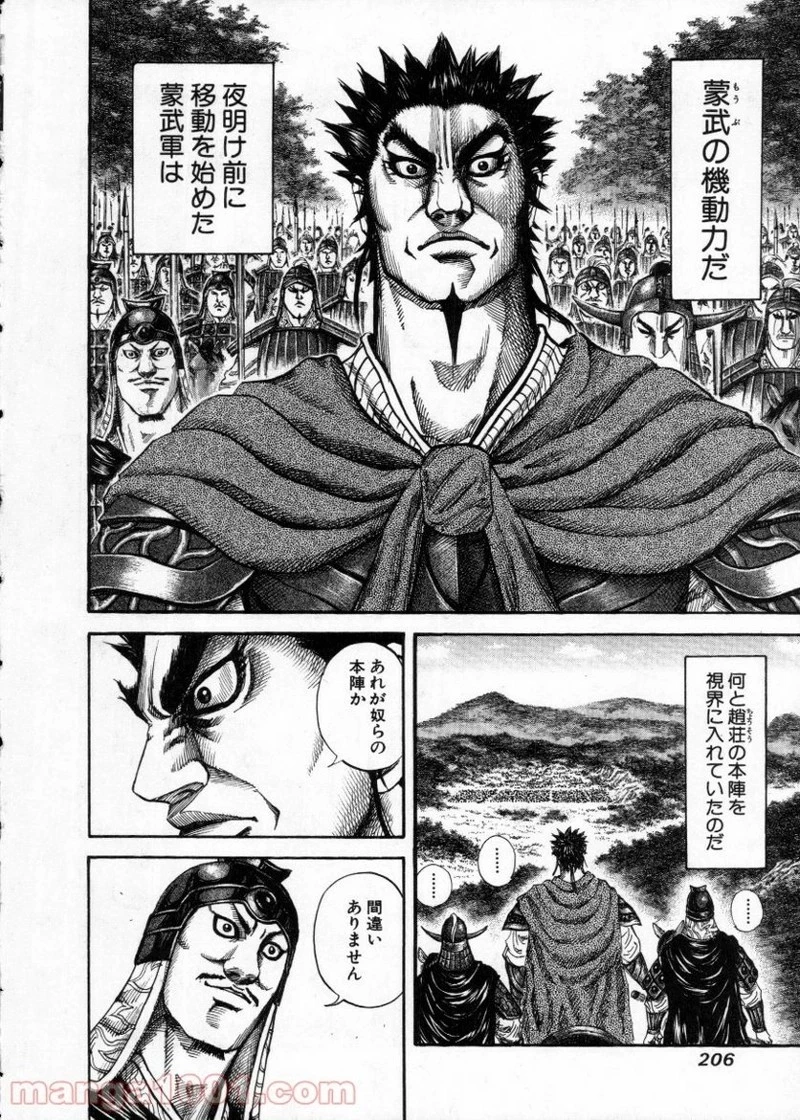 キングダム - raw - 第151話 - https://jpoo.bbcc.to/JPOO/151000091212/0009.webp