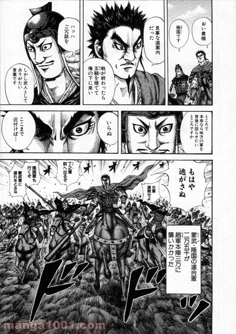 キングダム - raw - 第151話 - https://jpoo.bbcc.to/JPOO/151000091212/0010.webp