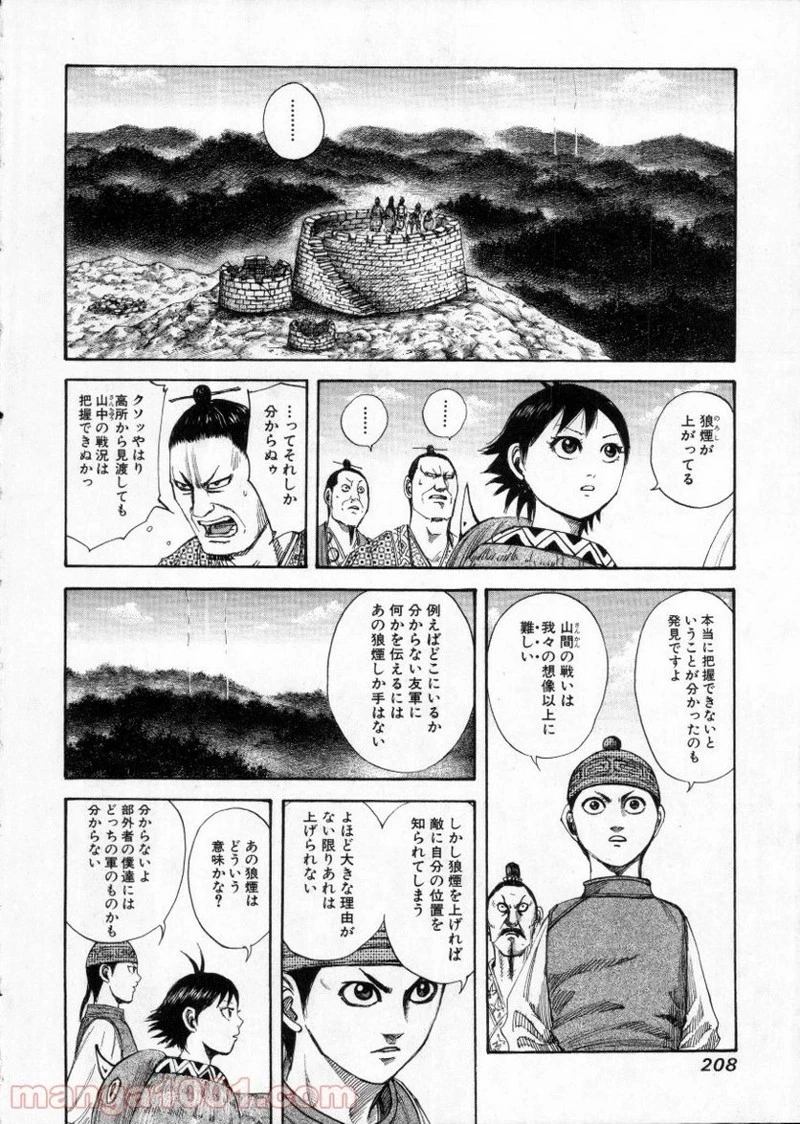 キングダム - raw - 第151話 - https://jpoo.bbcc.to/JPOO/151000091212/0011.webp