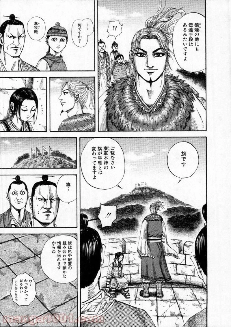 キングダム - raw - 第151話 - https://jpoo.bbcc.to/JPOO/151000091212/0012.webp