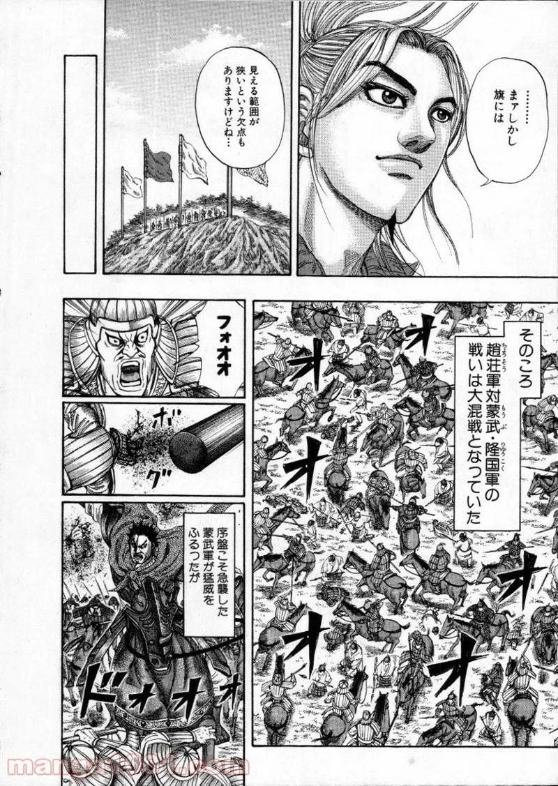 キングダム - raw - 第151話 - https://jpoo.bbcc.to/JPOO/151000091212/0013.webp