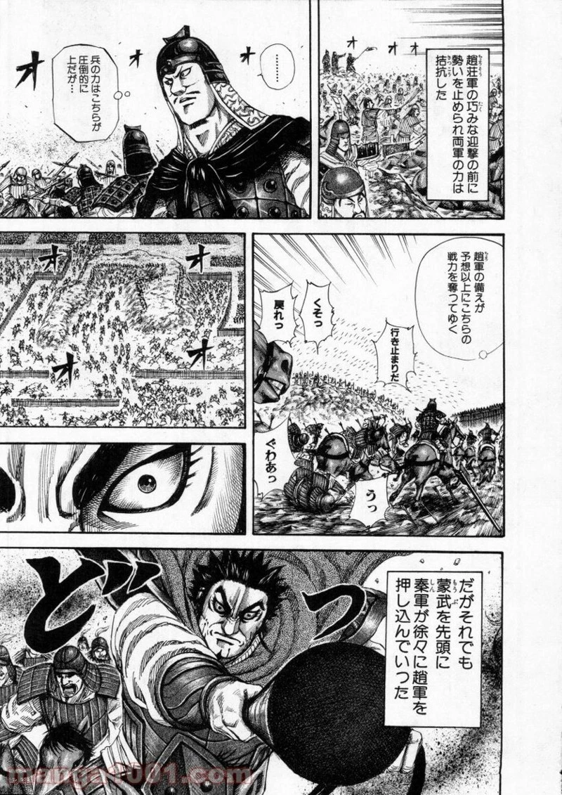 キングダム - raw - 第151話 - https://jpoo.bbcc.to/JPOO/151000091212/0014.webp