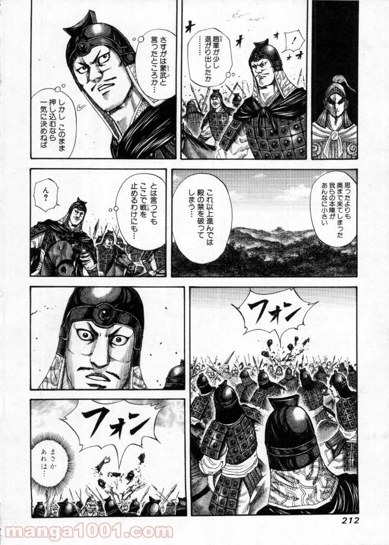 キングダム - raw - 第151話 - https://jpoo.bbcc.to/JPOO/151000091212/0015.webp