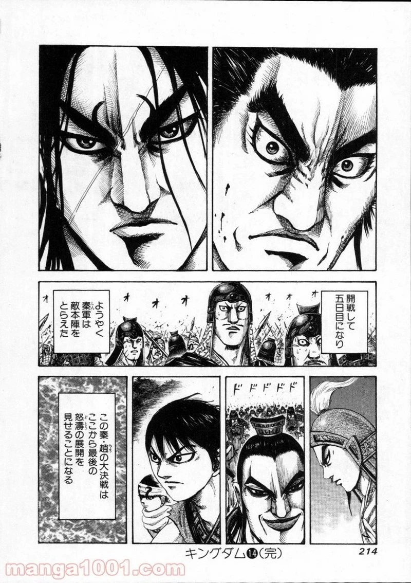キングダム - raw - 第151話 - https://jpoo.bbcc.to/JPOO/151000091212/0017.webp