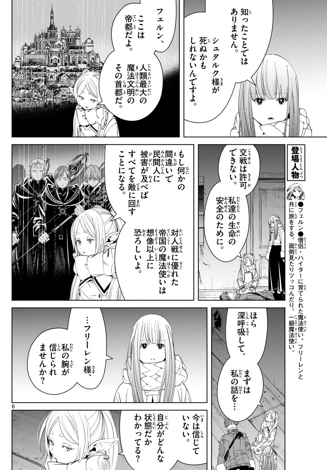 葬送のフリーレン - raw - 136話 - https://jpoo.bbcc.to/JPOO/151715/01yapiqoids.jpg