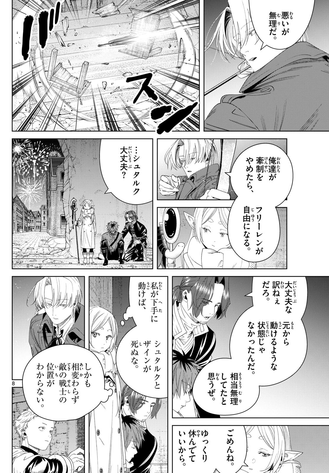 葬送のフリーレン - raw - 137話 - https://jpoo.bbcc.to/JPOO/151715/0stkmeyzj5r.jpg