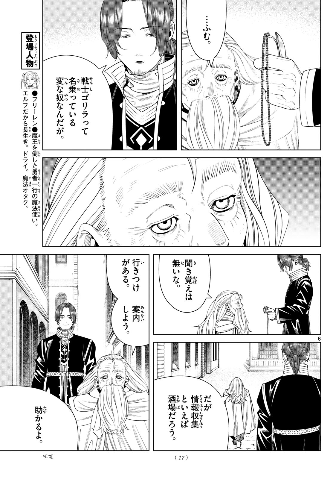 葬送のフリーレン - raw - 135話 - https://jpoo.bbcc.to/JPOO/151715/1bljg2fcgrq.jpg