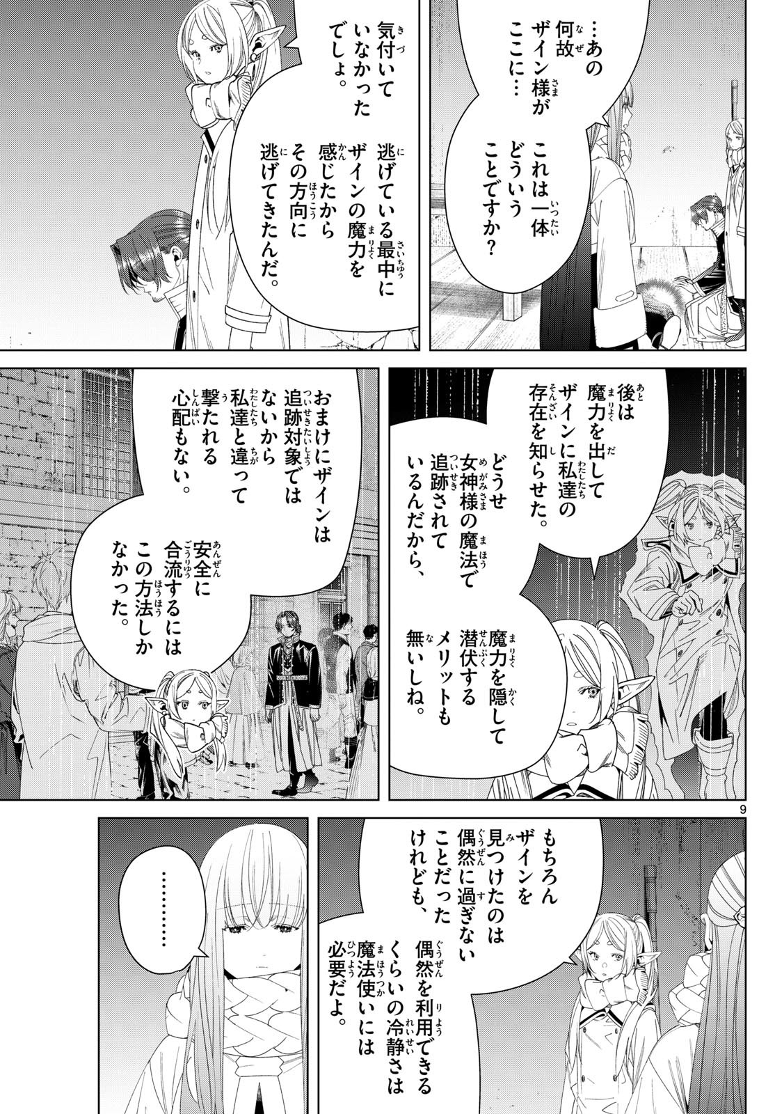 葬送のフリーレン - raw - 136話 - https://jpoo.bbcc.to/JPOO/151715/2baftuuksgk.jpg