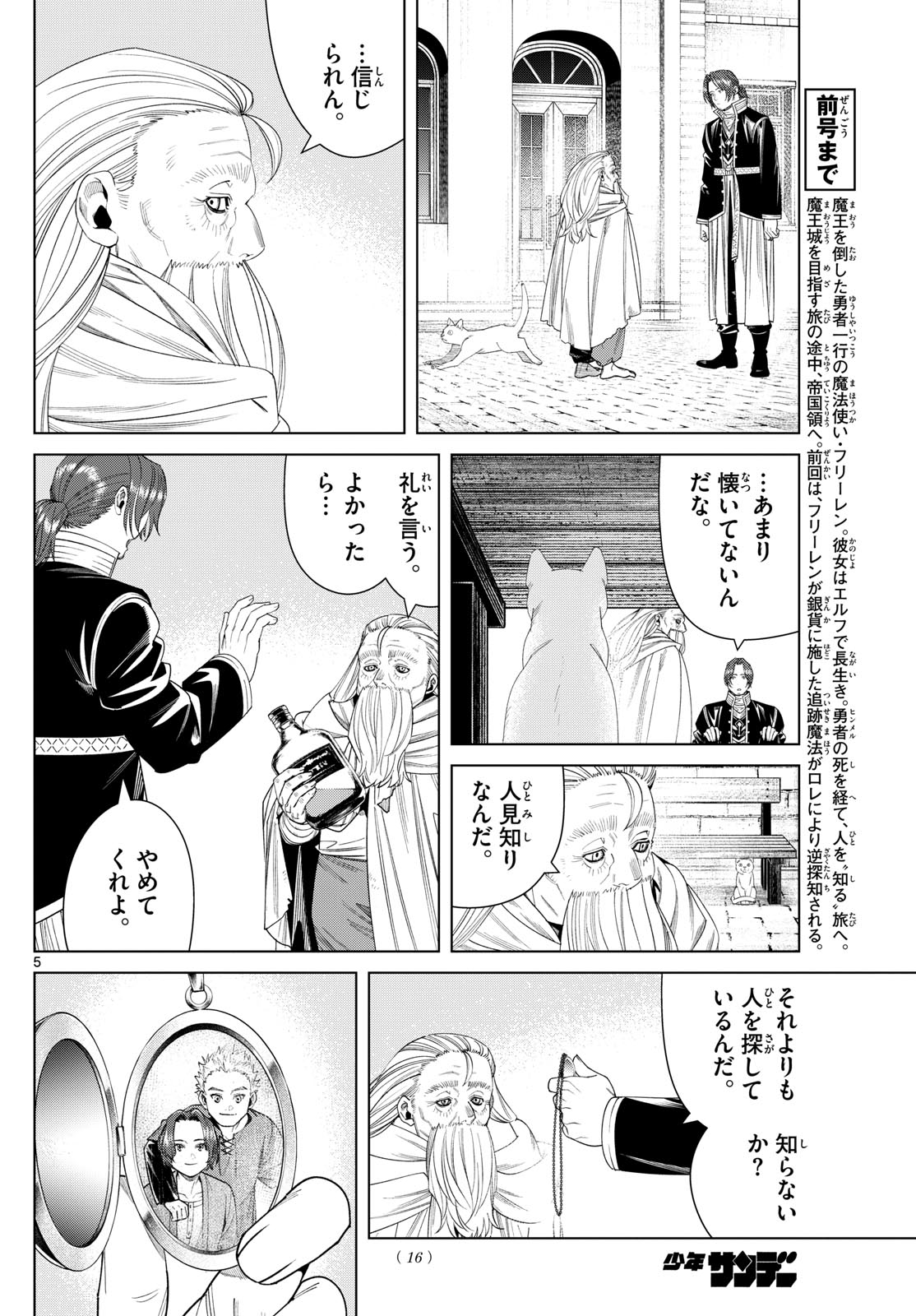 葬送のフリーレン - raw - 135話 - https://jpoo.bbcc.to/JPOO/151715/2pqyj0icynt.jpg