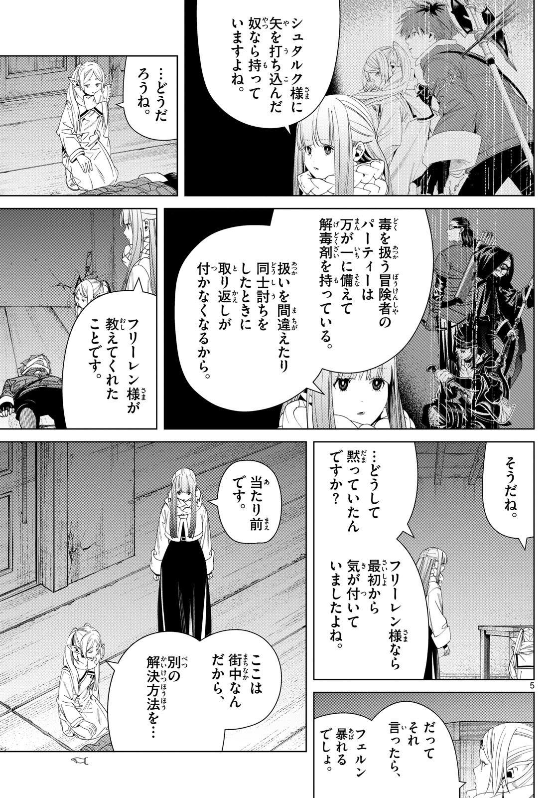 葬送のフリーレン - raw - 136話 - https://jpoo.bbcc.to/JPOO/151715/3tlbx5wf3ly.jpg