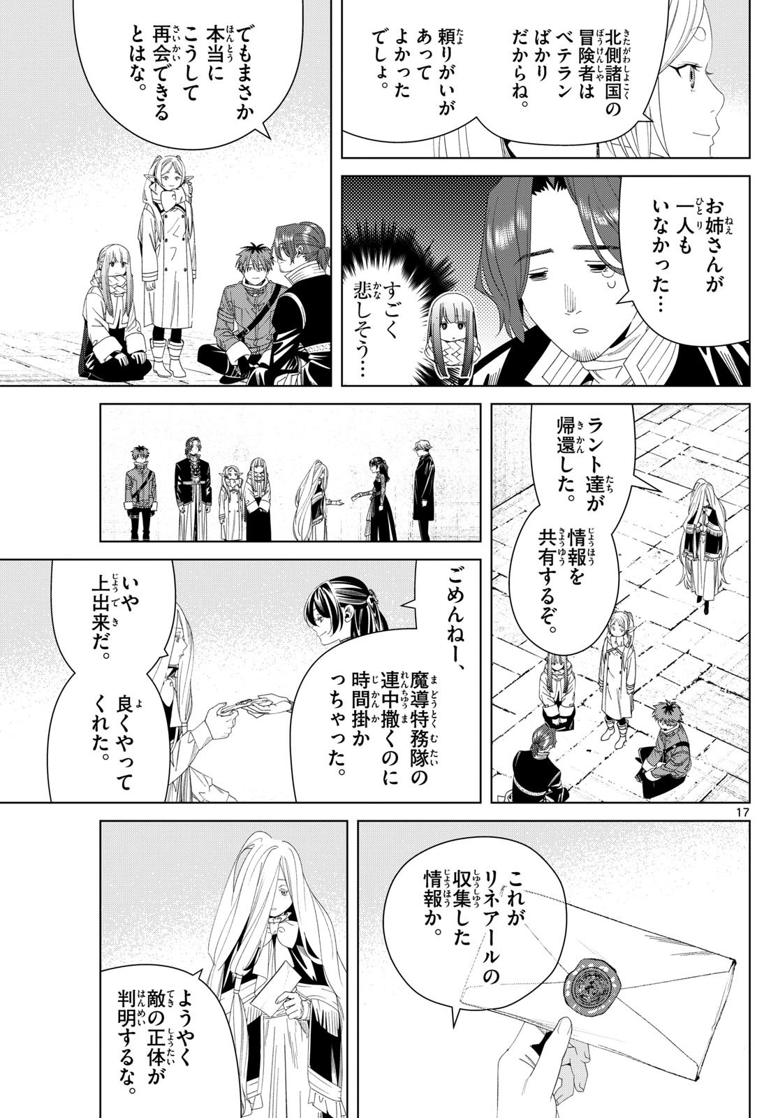 葬送のフリーレン - raw - 137話 - https://jpoo.bbcc.to/JPOO/151715/3tvz2fnflmd.jpg
