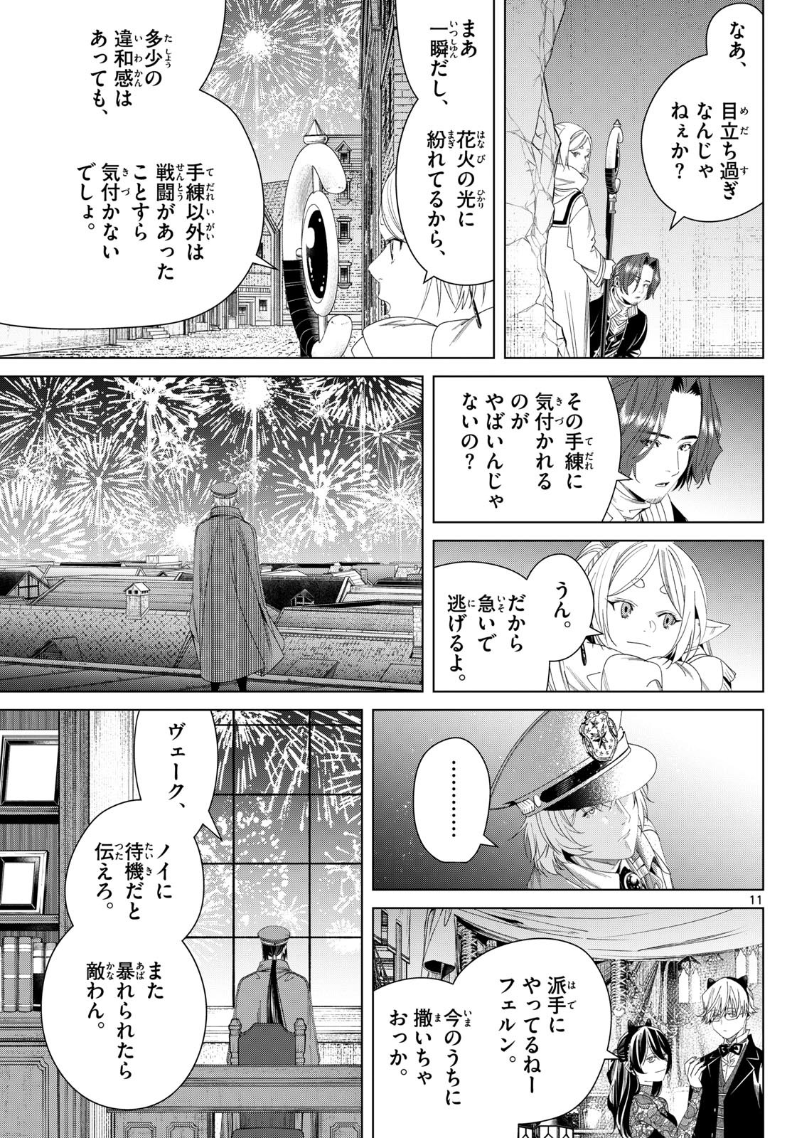 葬送のフリーレン - raw - 137話 - https://jpoo.bbcc.to/JPOO/151715/3wzwhadgsya.jpg