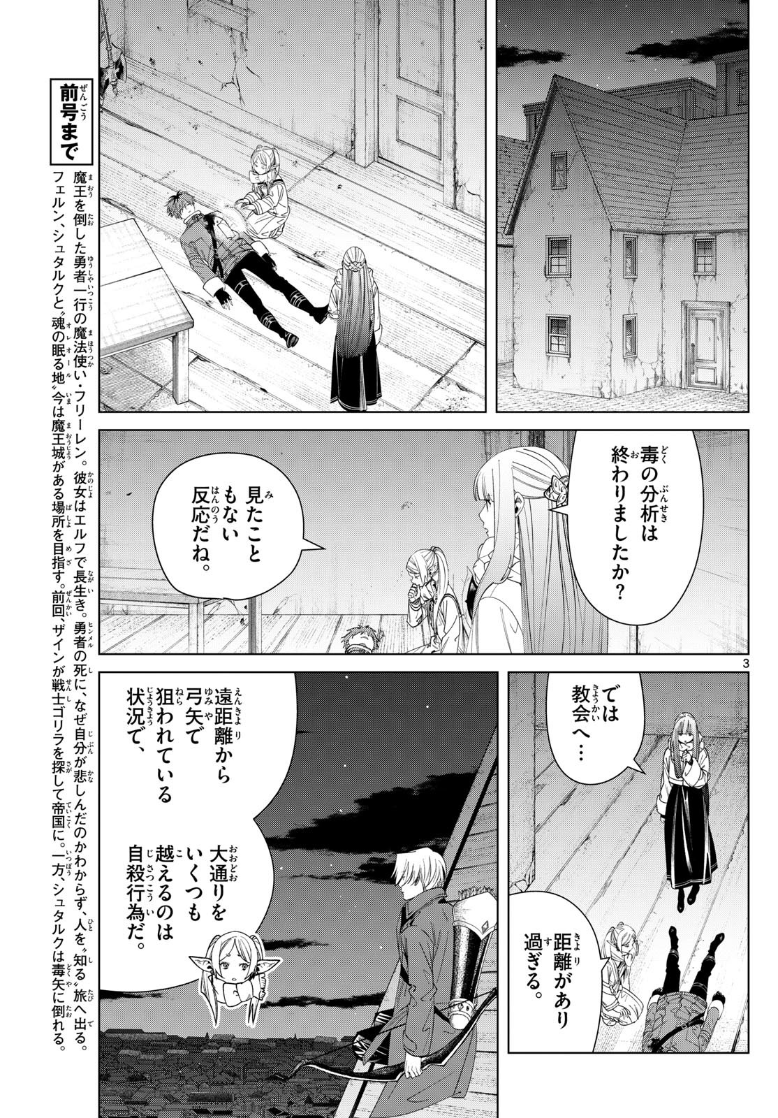 葬送のフリーレン - raw - 136話 - https://jpoo.bbcc.to/JPOO/151715/4g1xczihbbe.jpg
