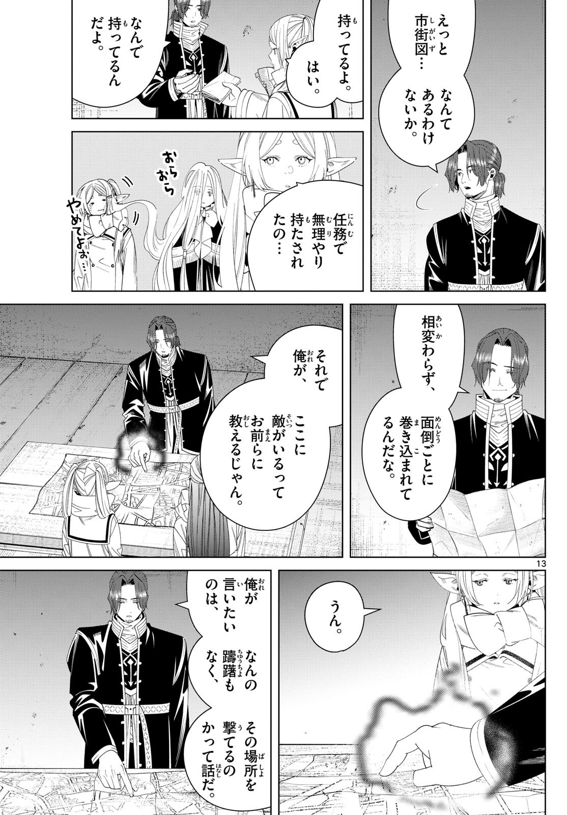 葬送のフリーレン - raw - 136話 - https://jpoo.bbcc.to/JPOO/151715/4saisls4wg2.jpg