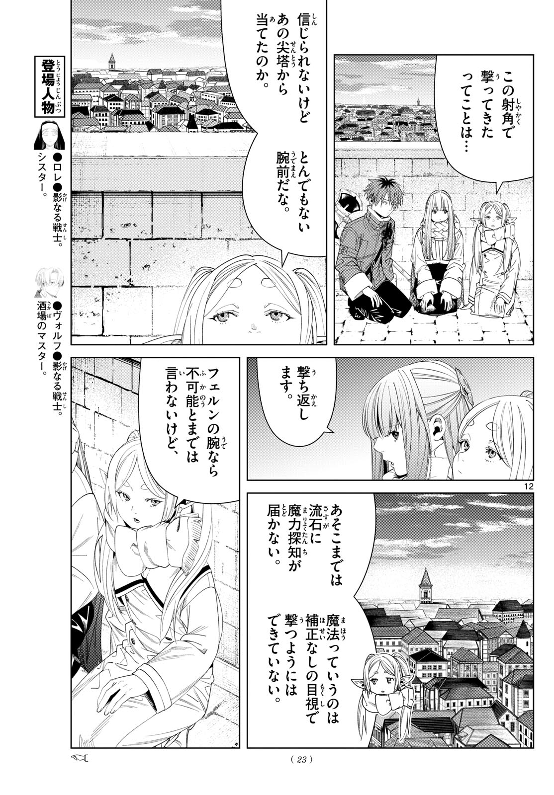 葬送のフリーレン - raw - 135話 - https://jpoo.bbcc.to/JPOO/151715/5dvyuj3cylo.jpg