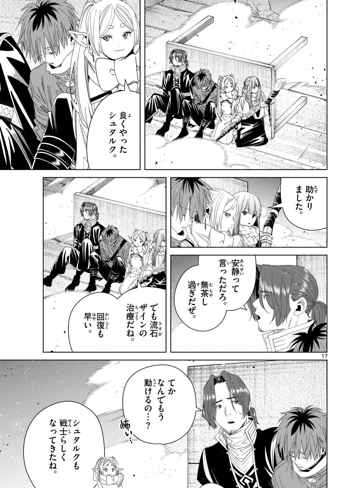 葬送のフリーレン - raw - 136話 - https://jpoo.bbcc.to/JPOO/151715/a5kjzfe3bz4.jpg