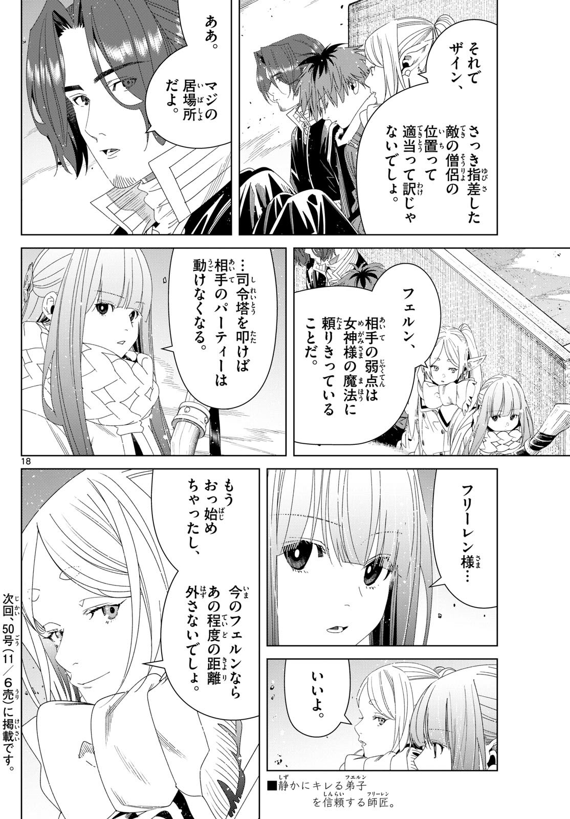 葬送のフリーレン - raw - 136話 - https://jpoo.bbcc.to/JPOO/151715/b1frsmuc31o.jpg