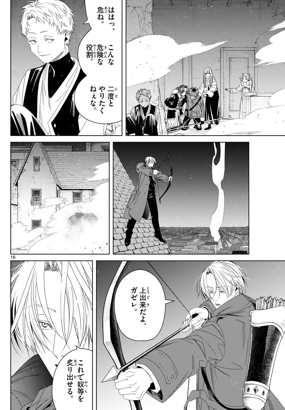 葬送のフリーレン - raw - 136話 - https://jpoo.bbcc.to/JPOO/151715/be04smkbut1.jpg