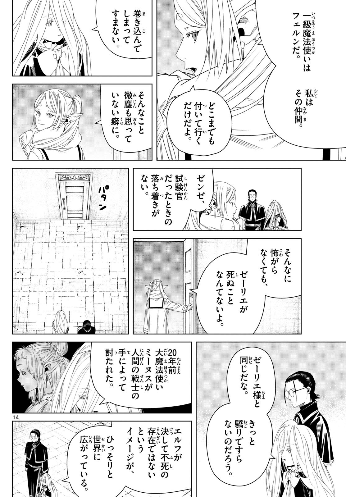 葬送のフリーレン - raw - 137話 - https://jpoo.bbcc.to/JPOO/151715/bmuheitqzzn.jpg