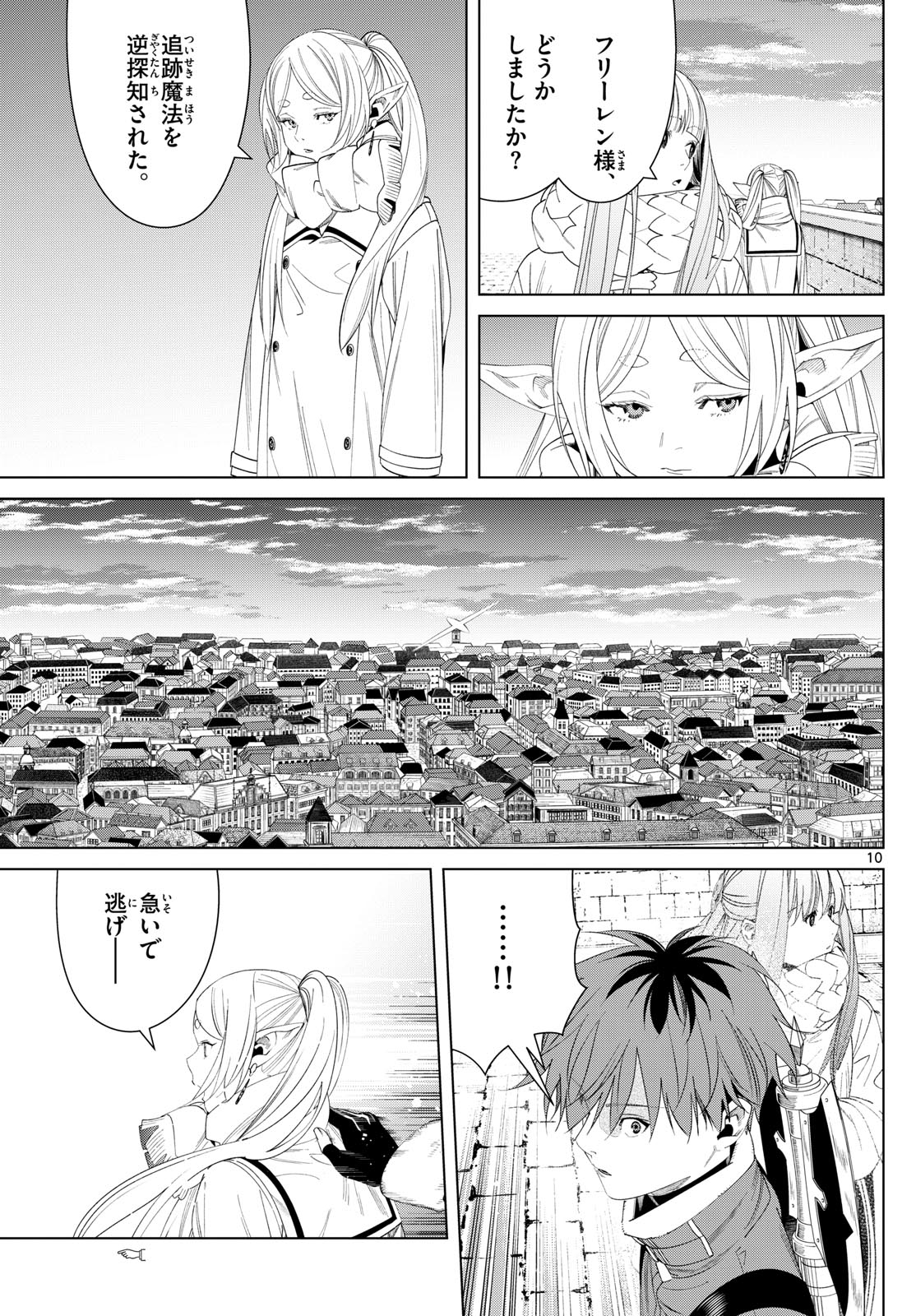 葬送のフリーレン - raw - 135話 - https://jpoo.bbcc.to/JPOO/151715/cqqlkaw2tep.jpg