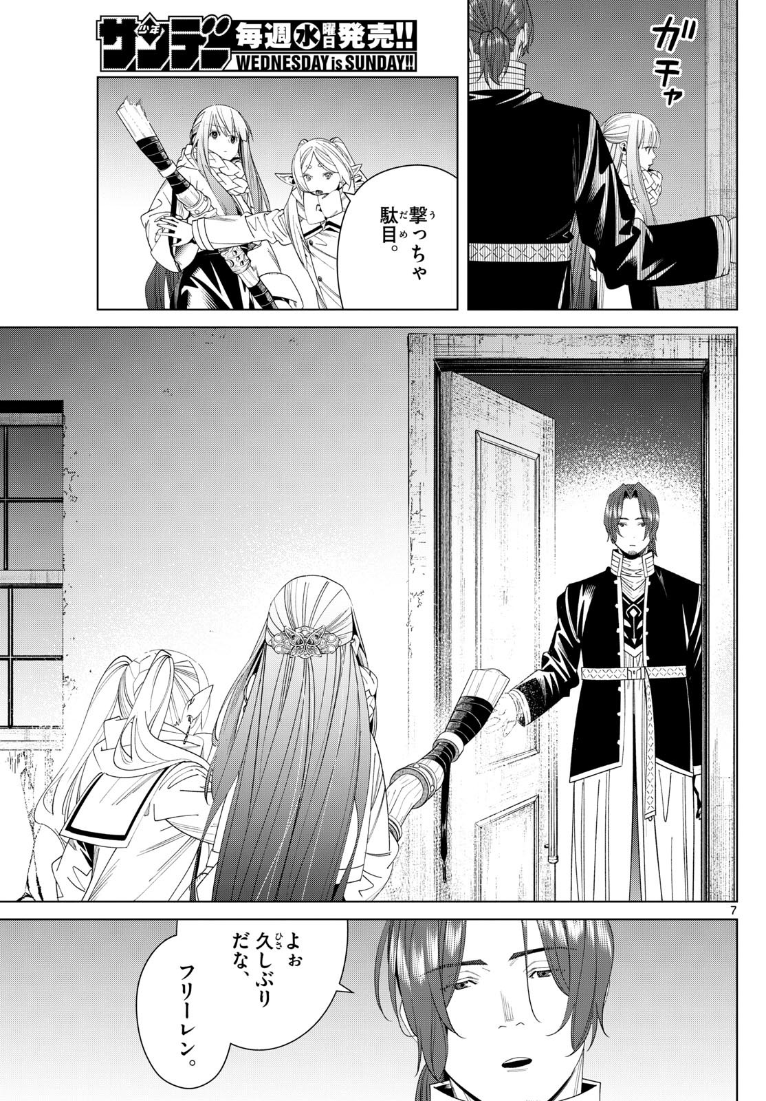葬送のフリーレン - raw - 136話 - https://jpoo.bbcc.to/JPOO/151715/dcyzpyzm3l2.jpg