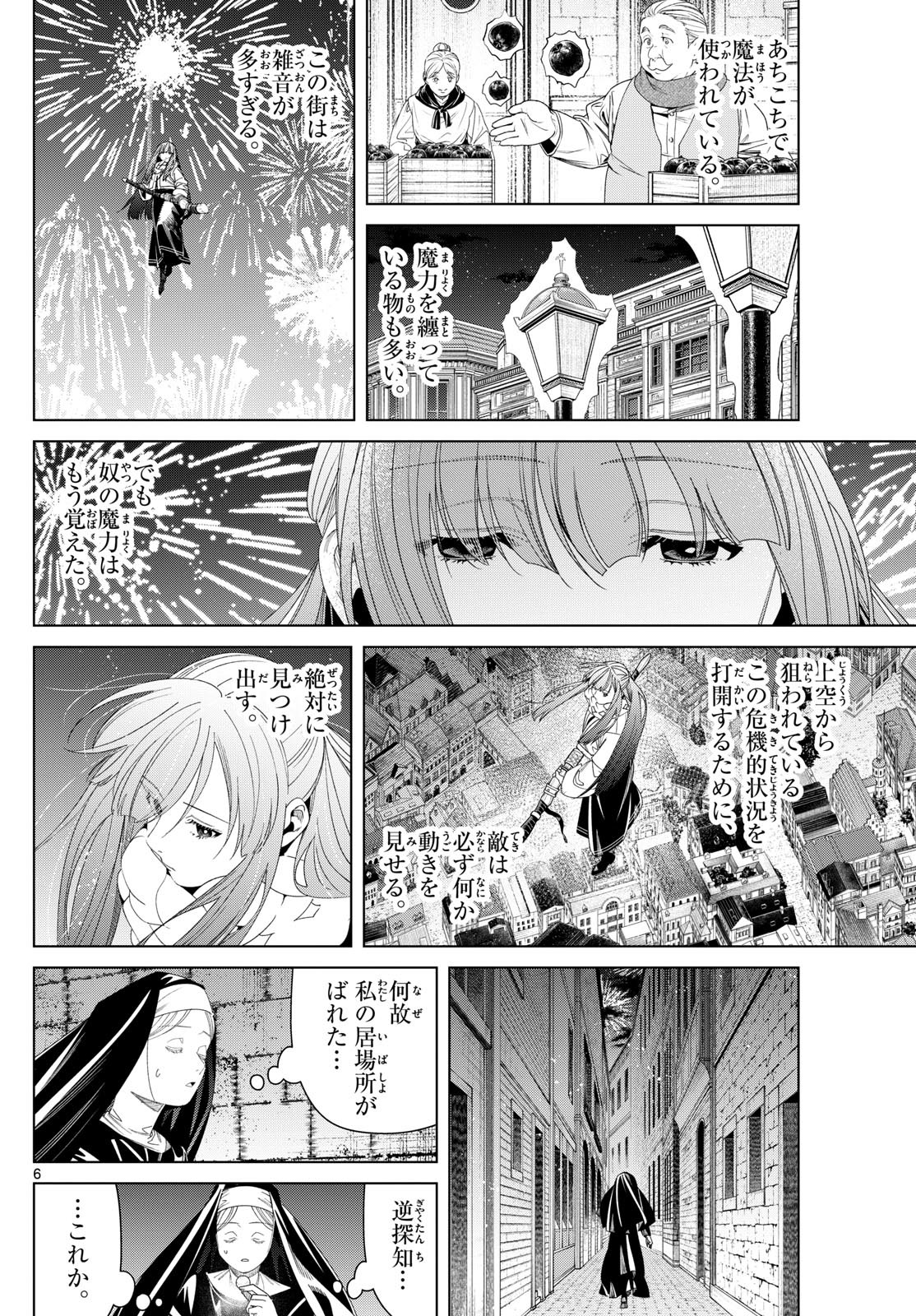 葬送のフリーレン - raw - 137話 - https://jpoo.bbcc.to/JPOO/151715/ebwssq5zbgt.jpg
