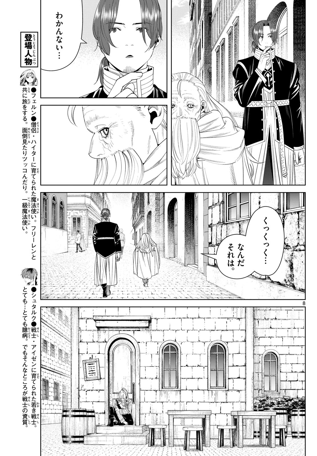 葬送のフリーレン - raw - 135話 - https://jpoo.bbcc.to/JPOO/151715/gyzpud15wdz.jpg