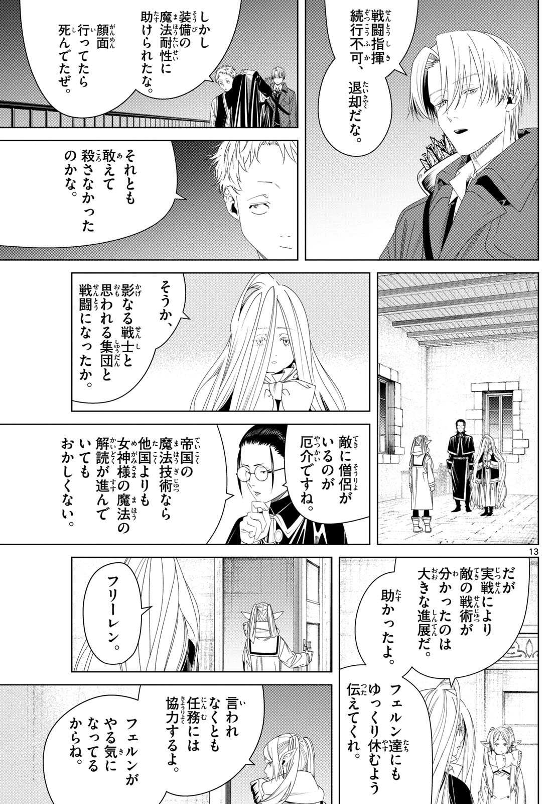葬送のフリーレン - raw - 137話 - https://jpoo.bbcc.to/JPOO/151715/heoq5nnf4de.jpg