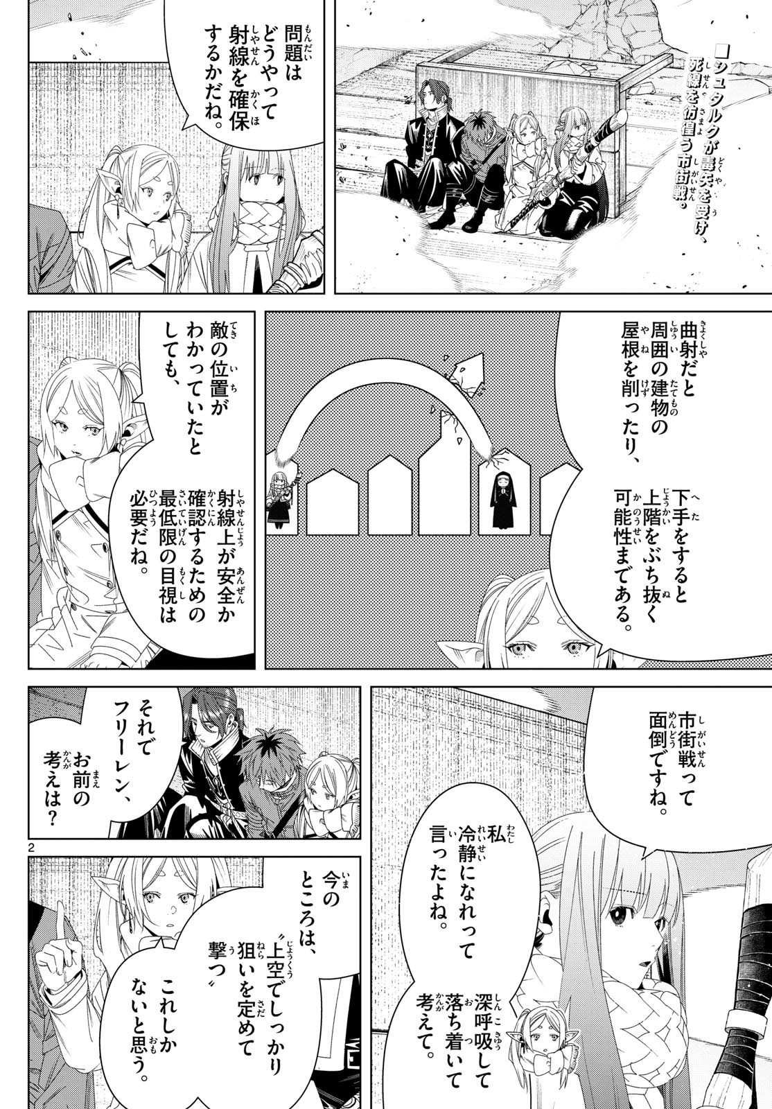 葬送のフリーレン - raw - 137話 - https://jpoo.bbcc.to/JPOO/151715/i24qxfklazw.jpg