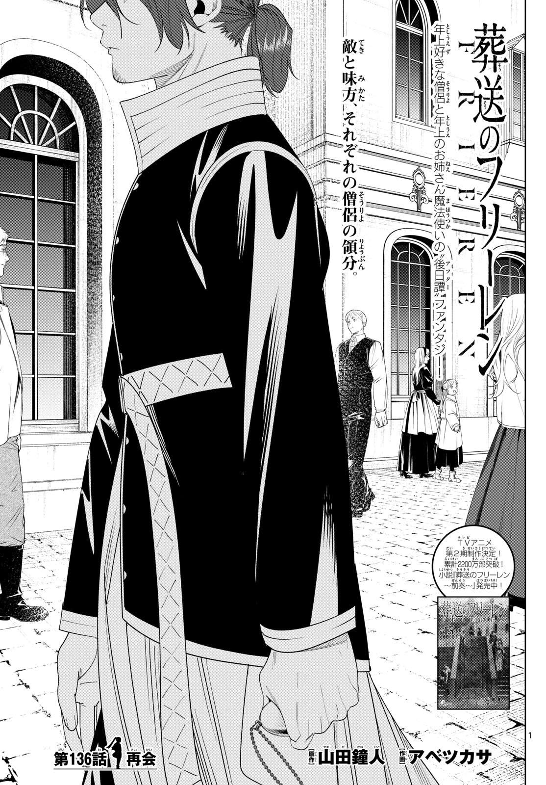 葬送のフリーレン - raw - 136話 - https://jpoo.bbcc.to/JPOO/151715/iznvv5iup1e.jpg