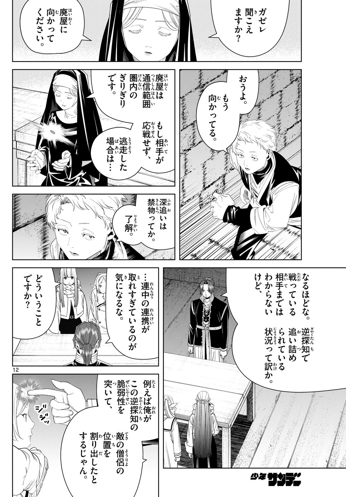 葬送のフリーレン - raw - 136話 - https://jpoo.bbcc.to/JPOO/151715/jkmqjkx4hlj.jpg